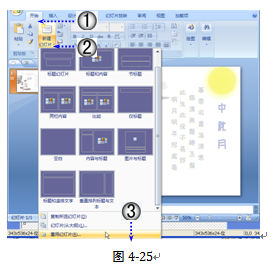 教你怎樣批量插入幻燈片