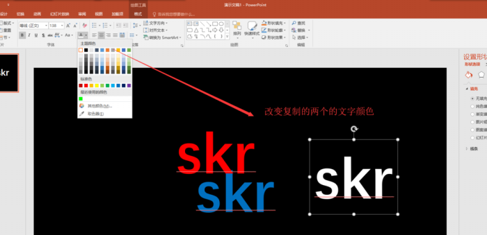 PPT怎設計多色重疊的藝術字體