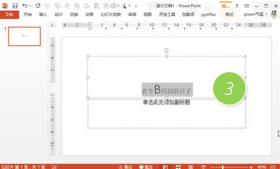 如何在快速放大和縮小幻燈片字體？