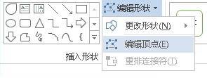 怎么使用PowerPoint 2013組合形狀以創(chuàng)建自定義形狀