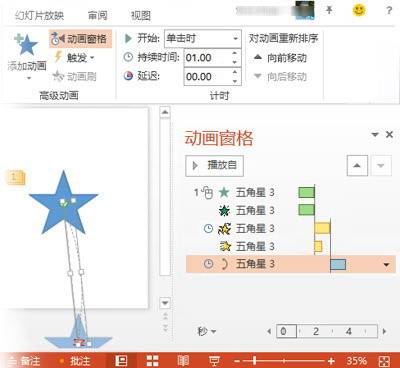 教你使用PowerPoint 2013創(chuàng)建自定義動(dòng)畫效果