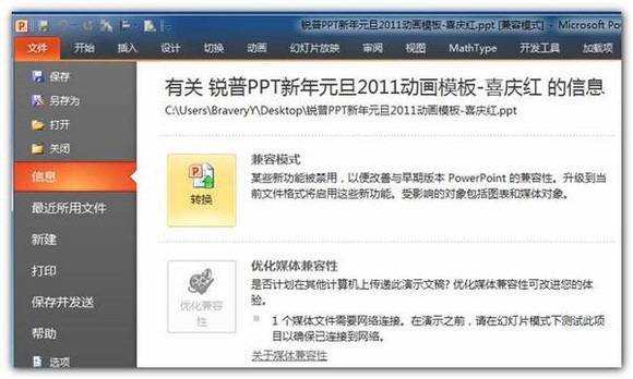 用PowerPoint 2010實(shí)現(xiàn)PPT轉(zhuǎn)視頻方法介紹