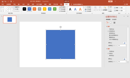 PPT制作層級金字塔教程