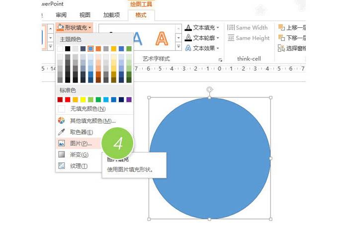 怎么在ppt中摳圖？_在PPT2010摳圖的方法