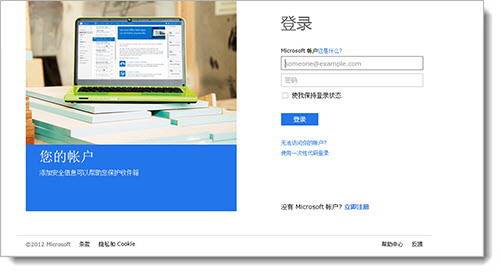 怎么將PowerPoint2013演示文稿保存到Microsoft SkyDrive