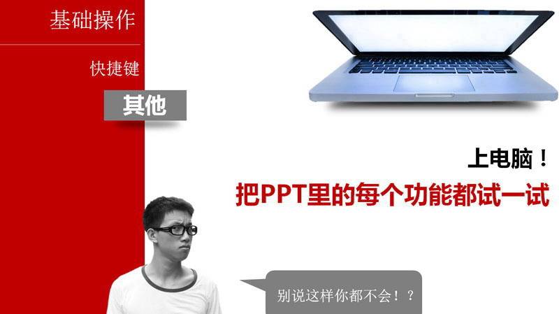 教你一天學(xué)會PPT制作成為PPT高手