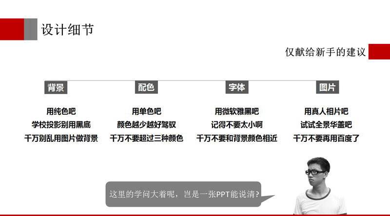 教你一天學(xué)會PPT制作成為PPT高手