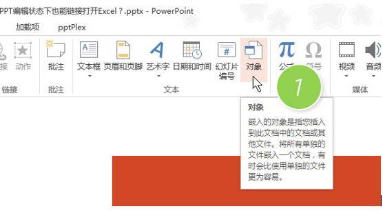 如何在PPT編輯狀態(tài)下也能鏈接打開Excel？