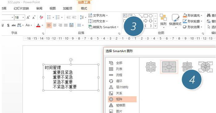 怎么用smartart快速制作一個超酷四象限表達？