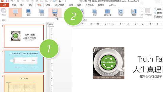 如何讓PPT放映時(shí)候有IPAD滑屏效果？