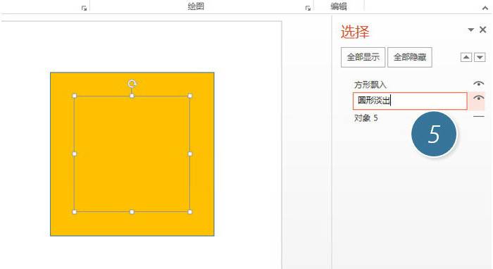 如何在PPT選中被其他圖形擋住的圖形對象？