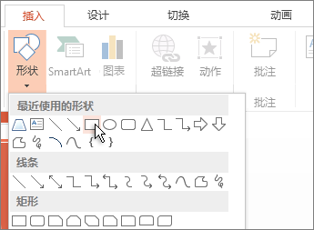 創(chuàng)建PowerPoint 2013演示文稿的基本任務