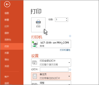 創(chuàng)建PowerPoint 2013演示文稿的基本任務