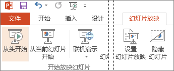 創(chuàng)建PowerPoint 2013演示文稿的基本任務