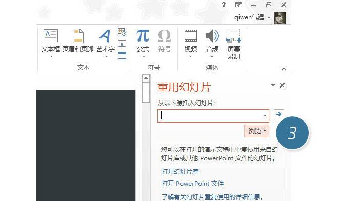 怎么將多個(gè)ppt合并成一個(gè)ppt文件？