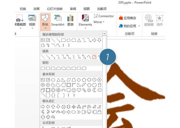 如何在PPT中將漢字按筆畫拆分用于動畫設(shè)置？