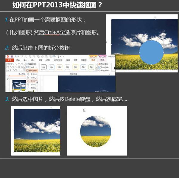 如何在PPT2013版本中快速摳圖？