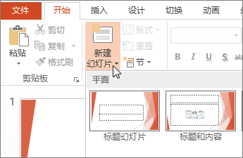 創(chuàng)建PowerPoint 2013演示文稿的基本任務