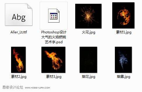 制作熊熊燃燒火焰文字圖片的PS教程