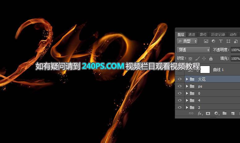 Photoshop制作流暢手繪火焰藝術(shù)文字圖片
