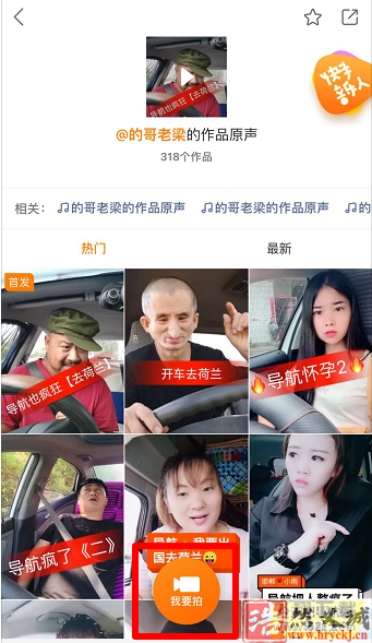 快手app導(dǎo)航搞笑配音視頻拍攝方法教程_52z.com