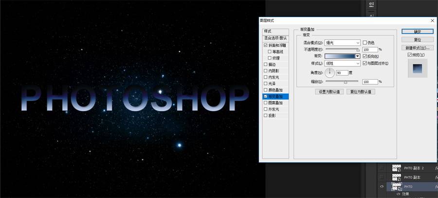 制作星空立體電影主題文字圖片的PS教程