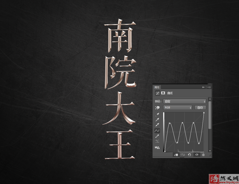用PS曲線工具制作金屬藝術文字圖片