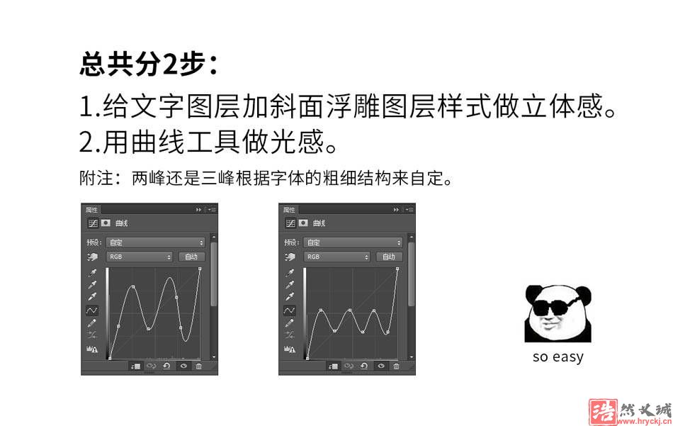 用PS曲線工具制作金屬藝術文字圖片