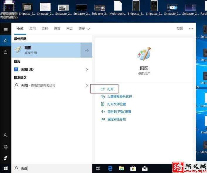 win10畫圖工具在哪? win10找不到畫圖的解決辦法