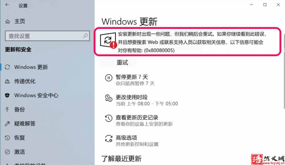 Win10更新失敗提示錯(cuò)誤代碼0x80080005怎么辦?