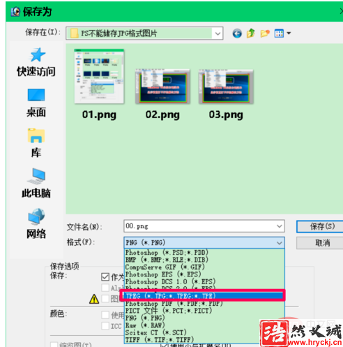 ps保存格式?jīng)]有jpg怎么辦