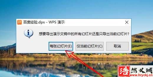 WPS2019幻燈片怎么另存為jpg格式的圖片?