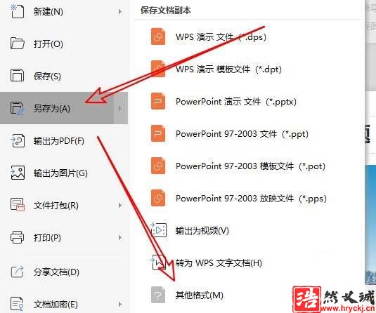 WPS2019幻燈片怎么另存為jpg格式的圖片?