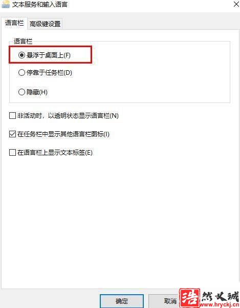 Win10浮動語言欄怎么開啟? Win10開啟浮動語言欄的技巧