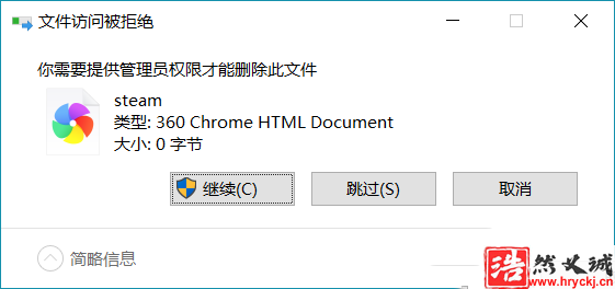 Win10遇到U盤中刪除提示你需要提供管理員權(quán)限才能刪除此文件怎么解決?