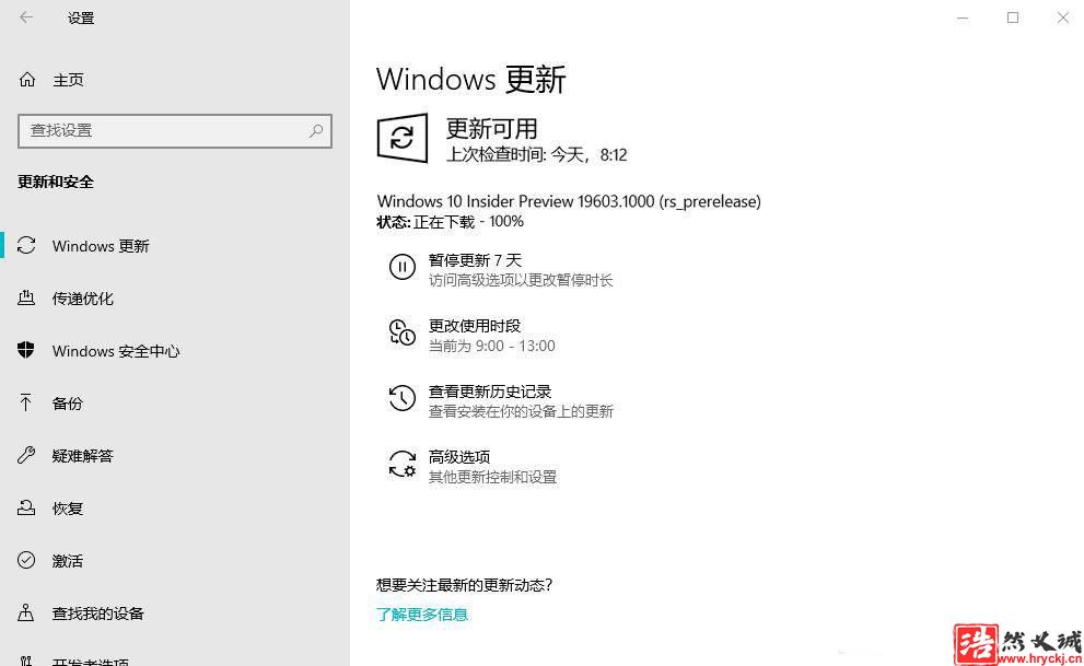 Win10快速預覽版19603怎么手動更新升級?