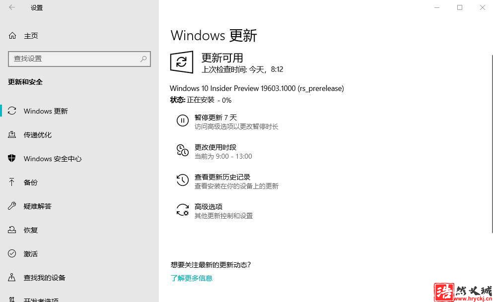 Win10快速預覽版19603怎么手動更新升級?