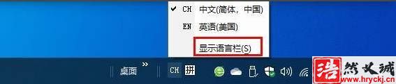 Win10浮動語言欄怎么開啟? Win10開啟浮動語言欄的技巧