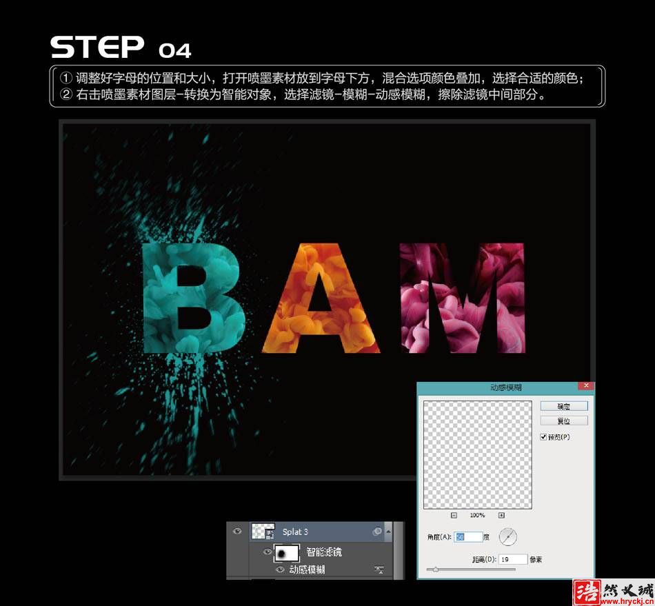 Photoshop制作彩色液體噴濺藝術(shù)文字圖片 圖6