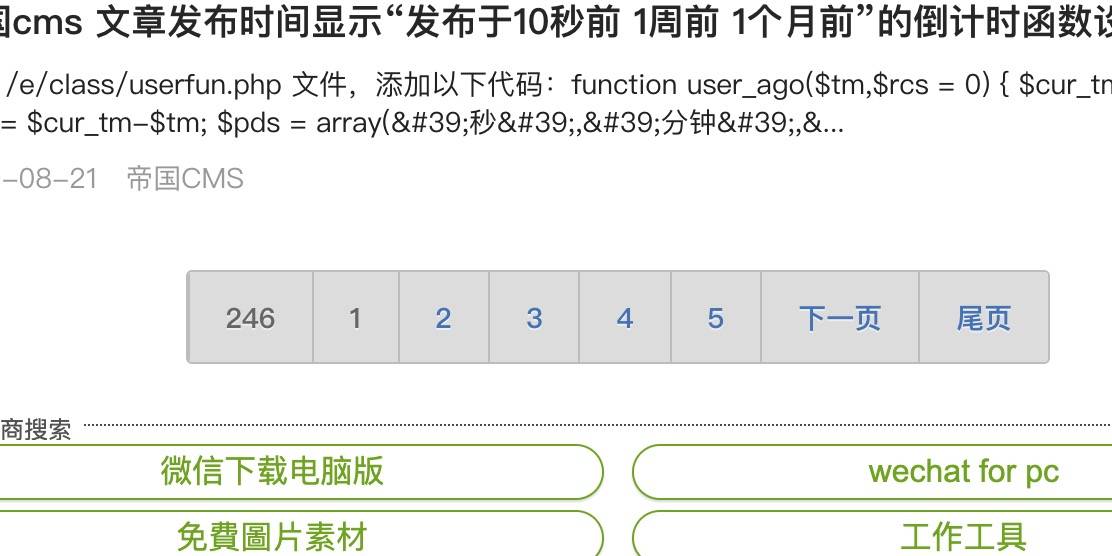 帝國(guó)cms 修改默認(rèn)搜索模版中的分頁列表