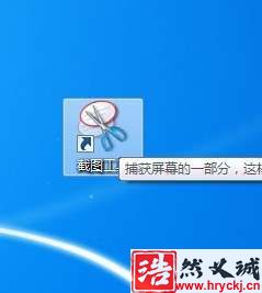 win 7系統(tǒng)自帶的截圖工具在哪里？怎么用？_綠色資源網(wǎng)