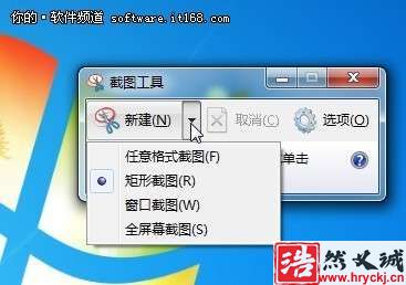 win 7系統(tǒng)自帶的截圖工具在哪里？怎么用？_綠色資源網(wǎng)