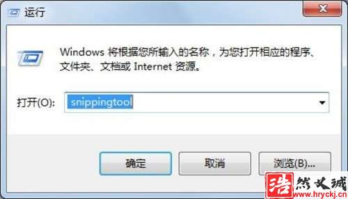 win 7系統(tǒng)自帶的截圖工具在哪里？怎么用？_綠色資源網(wǎng)