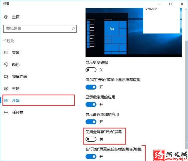 Win10系統(tǒng)怎么禁止自動開啟開始菜單全屏幕模式?