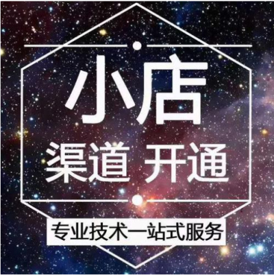 請問抖音小店怎么開通的呢?