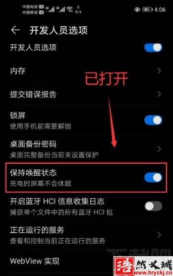 華為手機(jī)設(shè)置充電時屏幕不休眠的方法步驟