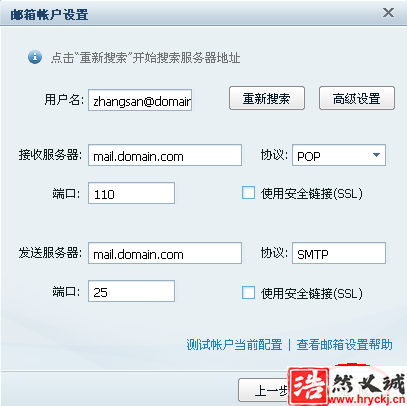 網(wǎng)易閃電郵企業(yè)郵箱設(shè)置教程（POP3）